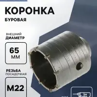 Коронка буровая ТУНДРА, высота 60 мм, М22&times;65 мм