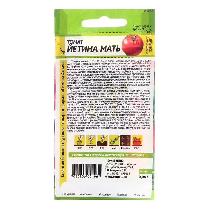 Семена Томат &laquo;Йетина Мать&raquo;, детерминантный, низкорослый, 0.05 г, &laquo;Семена Алтая&raquo;
