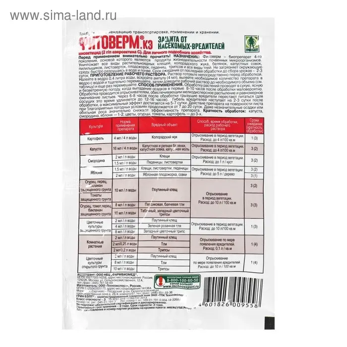 Средство от насекомых-вредителей Средство от насекомых-вредителей "", Грин Бэлт", Фитоверм", ампула, 4 мл