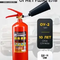 Огнетушитель углекислотный ОУ-2, BCE