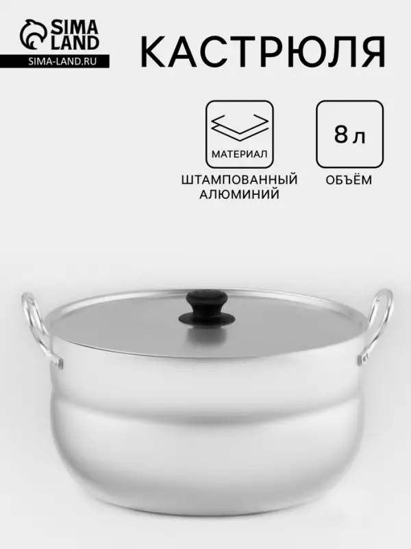 Кастрюля, 8 л, d=28 см, металлическая крышка, штампованный алюминий, серебристая