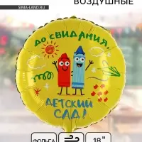 Воздушный шар фольгированный 18" &laquo;Детский сад&raquo;