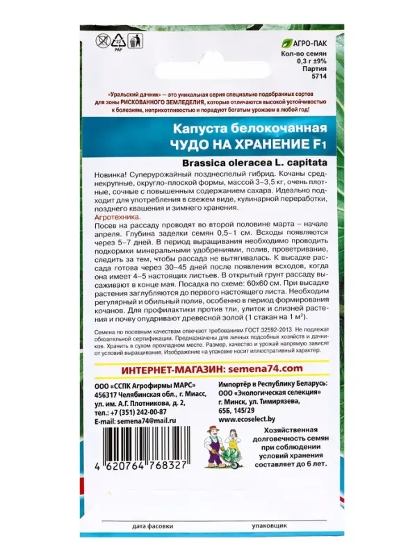 Семена Капусты белокочанной  Семена Капусты белокочанной "Чудо на хранение" F1, 0,3 г