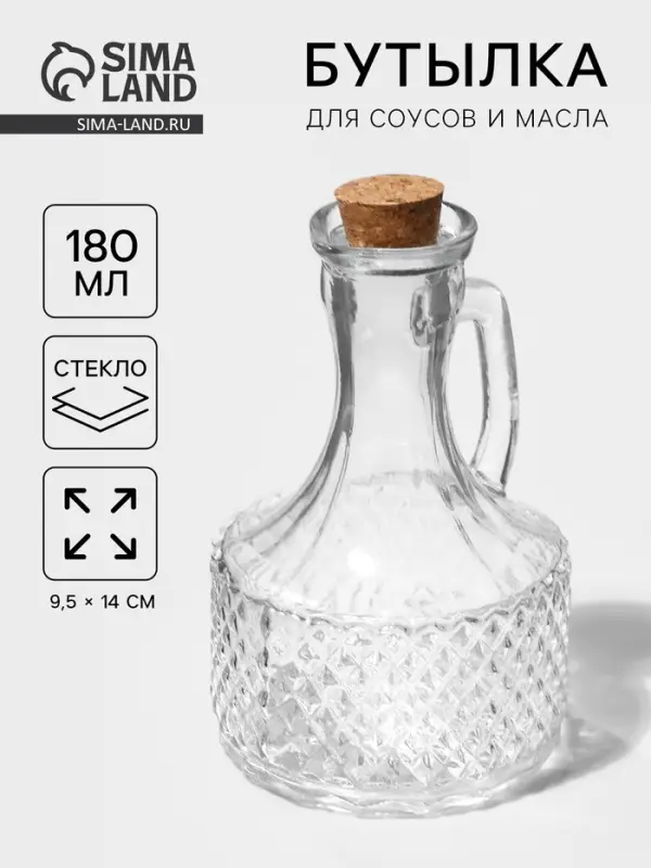 Бутылка для соусов и масла Доляна &laquo;Парфе&raquo;, 180 мл, 9.5&times;14 см, с пробковой крышкой, стекло, прозрачная