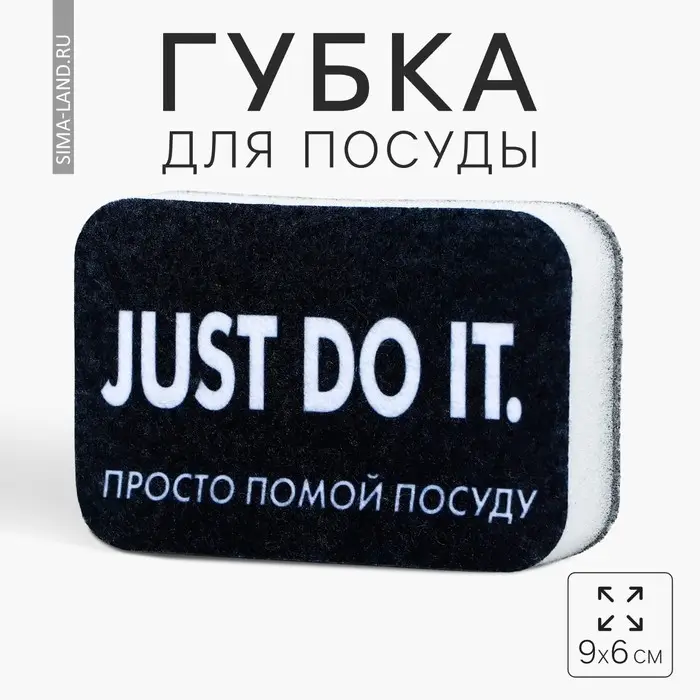 Губка поролоновая «Просто помой посуду», 9 х 6 см Губка поролоновая «Просто помой посуду», 9 х 6 см