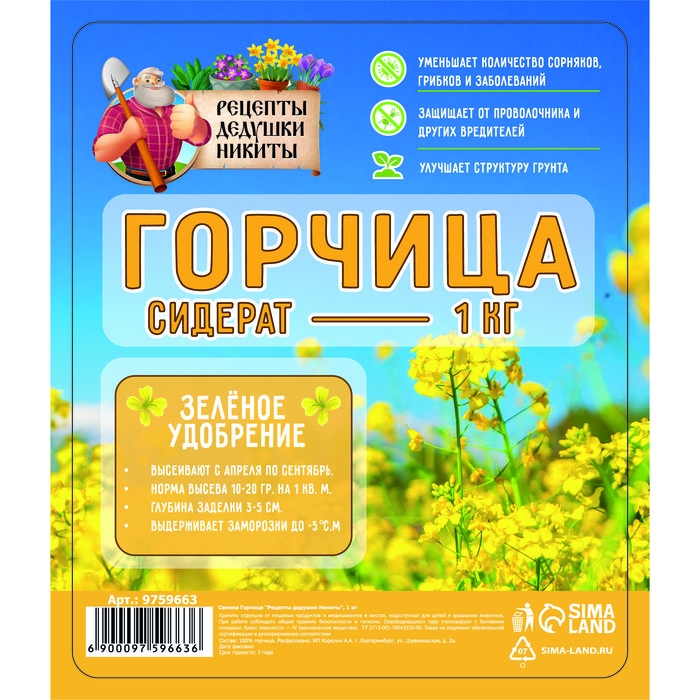 Семена Горчица  Семена Горчица "Рецепты дедушки Никиты", 1 кг
