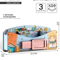 Органайзер для канцелярии &laquo;Школа удобств&raquo;, вечный календарь