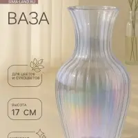 Ваза для цветов &laquo;Агнес&raquo;, галант, h=17 см, d=7 см, стекло, прозрачная