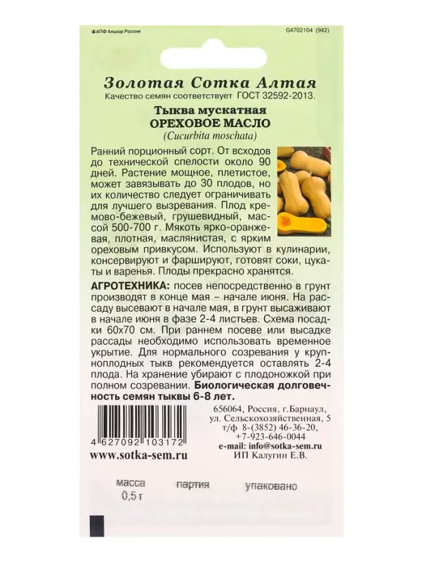 Семена Тыква Ореховое масло /Сотка/ 0,5г/ ранняя крем-беж 500-700г /*1000 Семена Тыква Ореховое масло /Сотка/ 0,5г/ ранняя крем-беж 500-700г /*1000