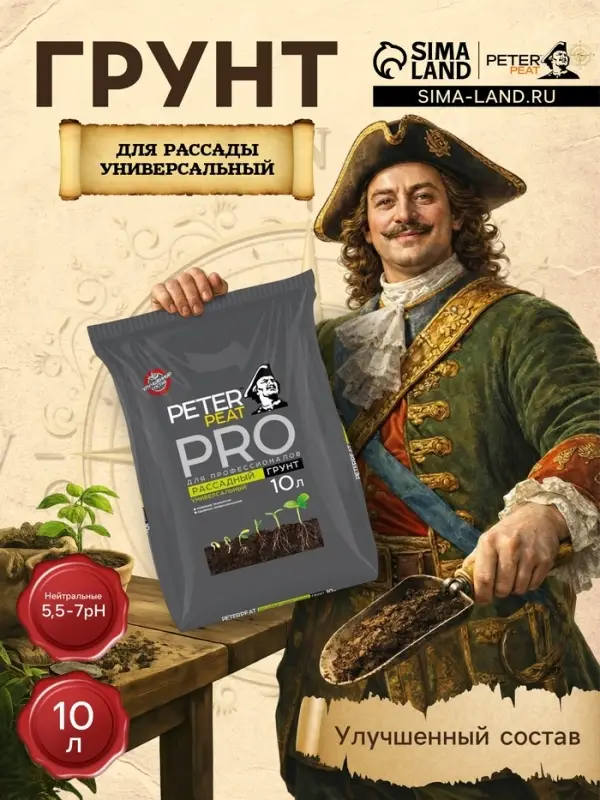Грунт для Рассады Универсальный PETER PEAT, линия &laquo;ПРО&raquo;,10 л