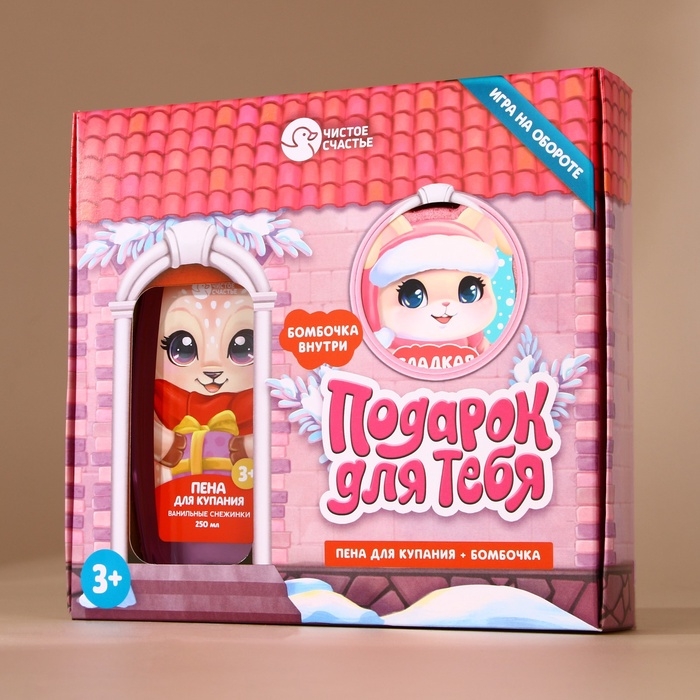 Подарочный набор детский ЧИСТОЕ СЧАСТЬЕ «Для тебя»: пена для купания 250 мл и бомбочка для ванны 110 г, Новый Год Подарочный набор детский ЧИСТОЕ СЧАСТЬЕ «Для тебя»: пена для купания 250 мл и бомбочка для ванны 110 г, Новый Год