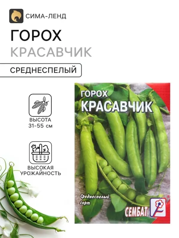 Семена Горох &laquo;Красавчик&raquo;, 10 г, &laquo;Сембат&raquo;