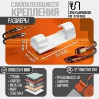Держатель самоклеящийся для проводов и гирлянд ТУНДРА, 20 шт., белый