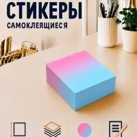 Блок с липким краем 76&times;76 мм, 300 листов, градиент