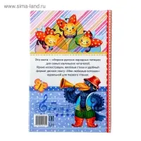 Книга в твёрдом переплёте &laquo;Мои любимые потешки&raquo;, 48 стр.