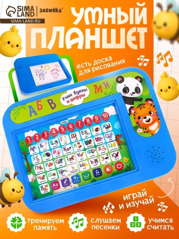 Обучающий планшет &laquo;Учим буквы и цифры&raquo;, звуковые эффекты