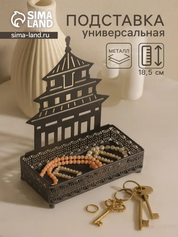 Подставка для мелочей металл &laquo;Дворец&raquo;, чёрный, 6.3&times;14.5&times;18.5 см