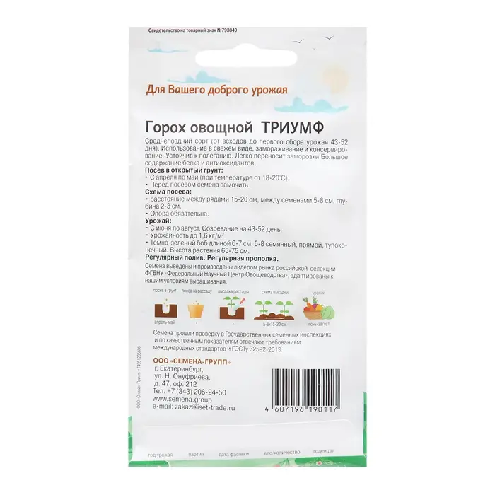 Семена Горох Семена Горох "Триумф", 3 гр