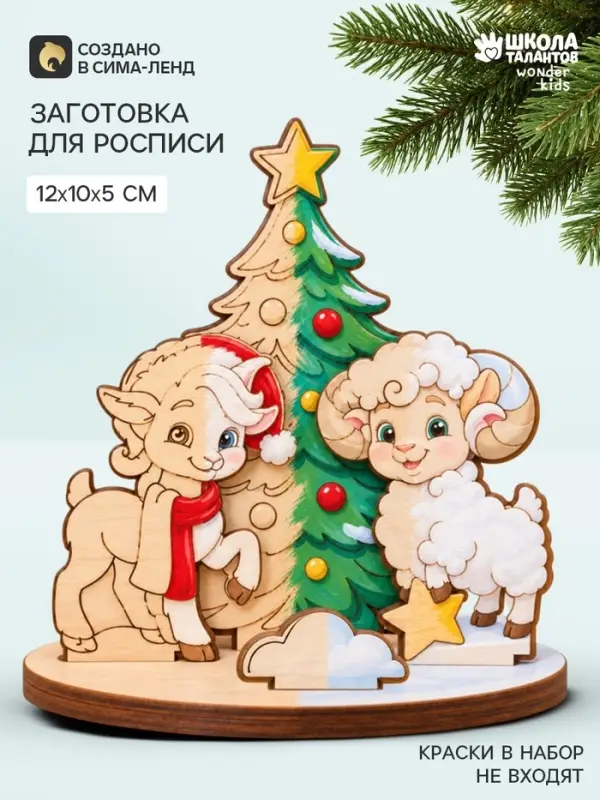 Роспись по дереву &laquo;Овечка и козлик&raquo;, заготовки для творчества, 12&times;5&times;10 см