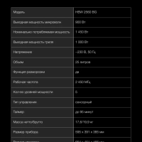Микроволновая Печь HBW 2560 BG 25л. 1450Вт черный