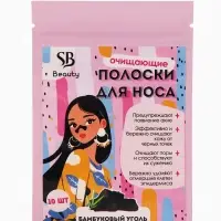 Полоски очищающие для носа с экстрактом бамбукового угля, набор 10 шт.