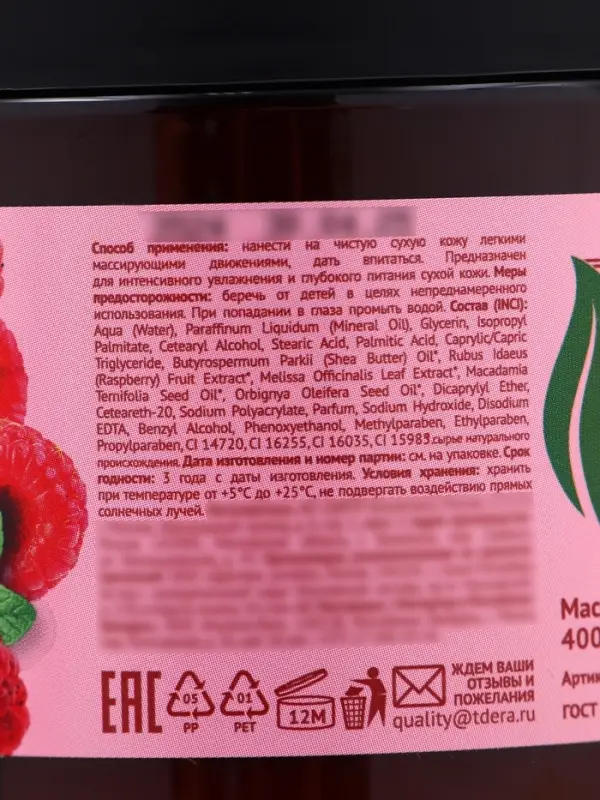 Крем‑баттер для тела Delicare, малина и мелисса, 400 г