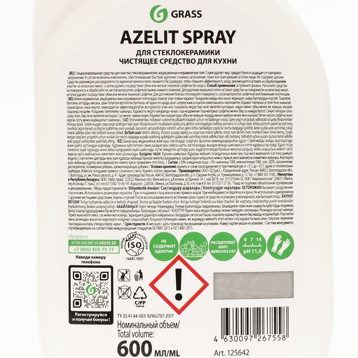Чистящее средство Grass Azelit, спрей, для стеклокерамики, 600 мл Чистящее средство Grass Azelit, спрей, для стеклокерамики, 600 мл