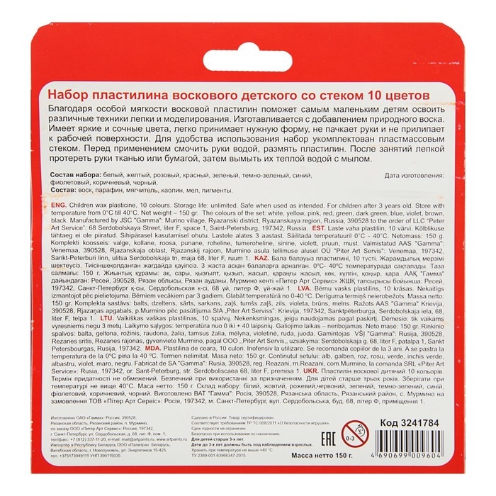 Пластилин мягкий (восковой) ЗХК Пластилин мягкий (восковой) ЗХК "Цветик", 10 цветов, 150 г, со стеком, 3241784