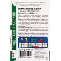 Семена Томат "Любимец Кубани" средний, 0,3 г