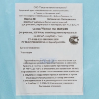 Чехол на матрас н/с 200х90 пл40 ламинир на резинке голубой, 1шт./уп  Гекса