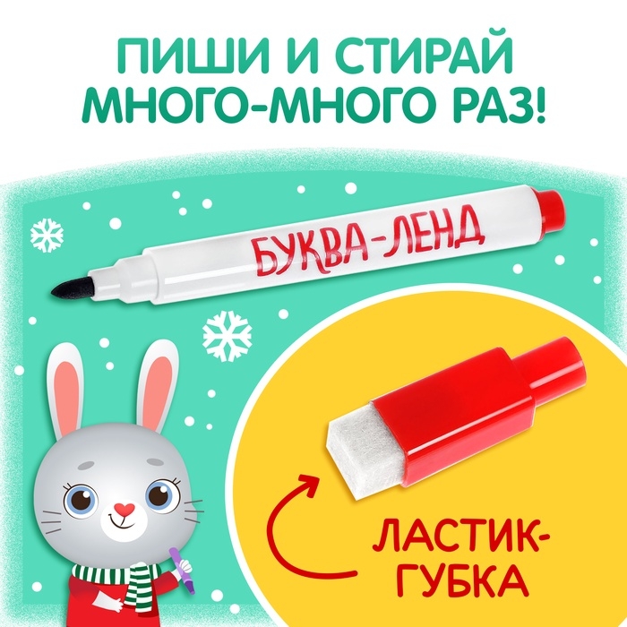 Книга многоразовая с заданиями «Напиши и сотри», 12 стр., с маркером Книга многоразовая с заданиями «Напиши и сотри», 12 стр., с маркером