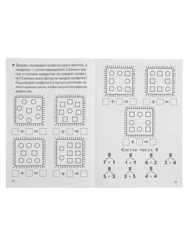 Рабочая тетрадь для детей 5-6 лет &laquo;Изучаем состав чисел&raquo;, Бортникова Е.