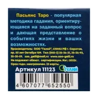 Пасьянс гадание «Таро», карты гадальные, 22 л