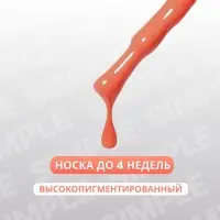 Гель лак для ногтей, однотонный, трехфазный, 10 мл, LED/UV, оранжевый (180)
