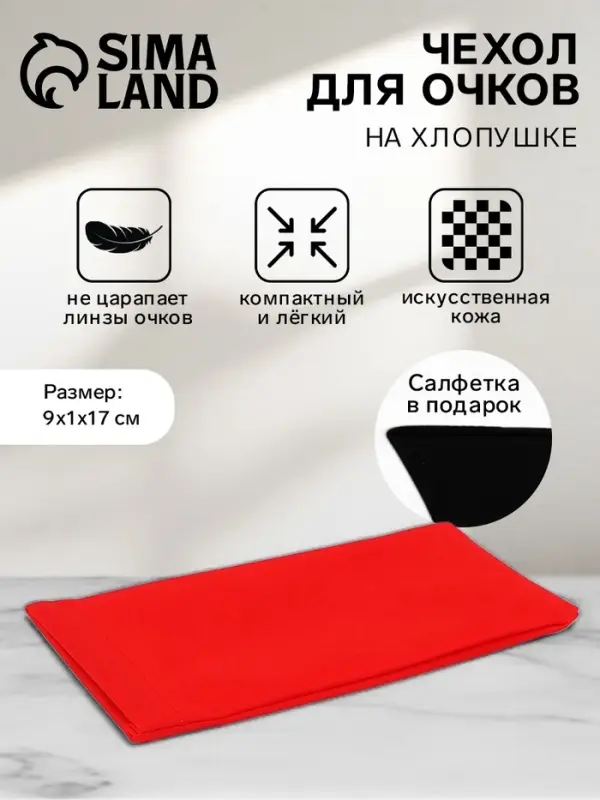 Чехол для очков на хлопушке, размер 17&times;1&times;9 см, красный