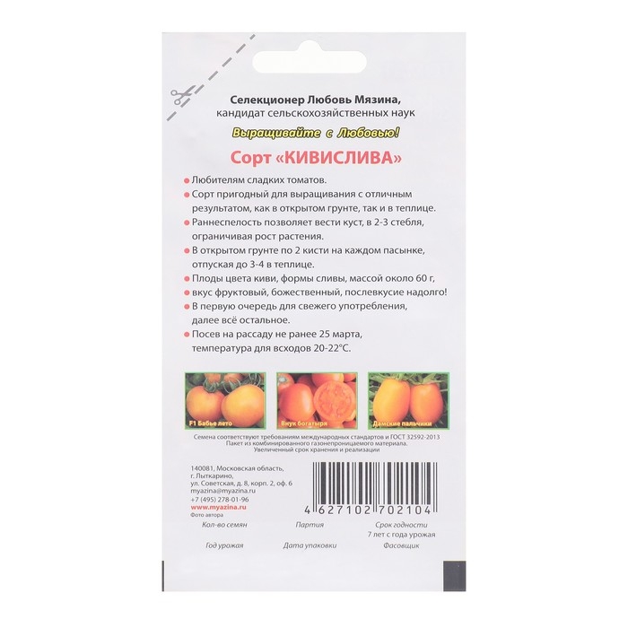 Семена Томат Семена Томат "Кивислива", 0.03 г