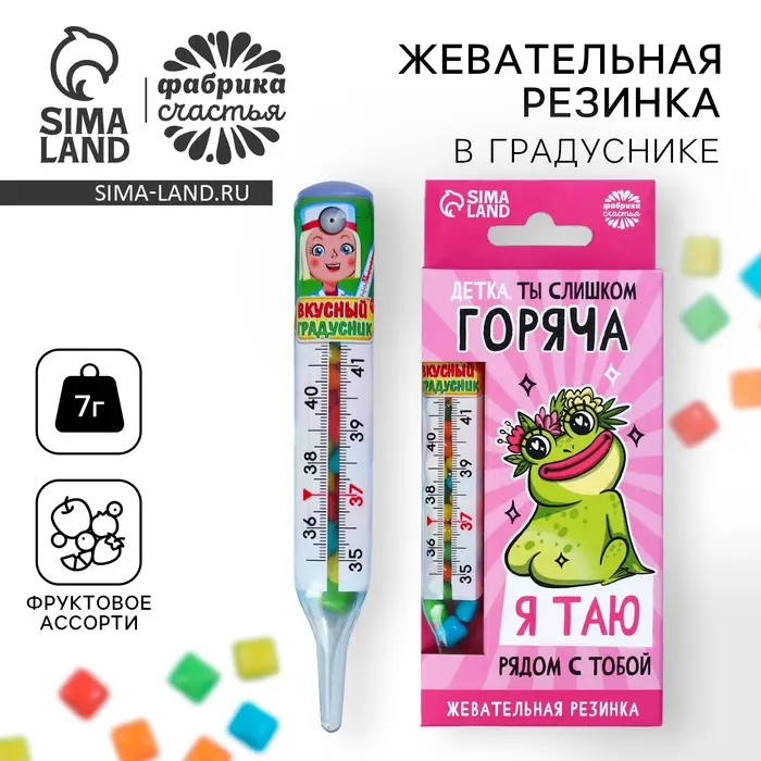 Жевательная резинка «Ты слишком горяча» в градуснике, 7 г. Жевательная резинка «Ты слишком горяча» в градуснике, 7 г.