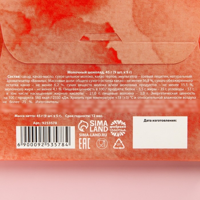 Молочный шоколад «8 марта», 9 шт. х 5 г. Молочный шоколад «8 марта», 9 шт. х 5 г.