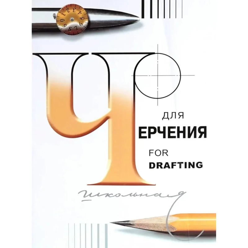 Папка для черчения школьная А3 297х420 200г/м2 24л 3с63