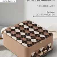 Шкатулка для украшений &laquo;Клетка&raquo;, с зеркалом, искусственная кожа, бежевая, 20&times;22.5&times;9.5 см