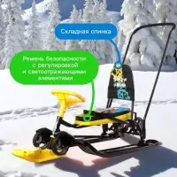 Снегокат &laquo;Тимка спорт 6&raquo; Winter sport, со спинкой, с родительской ручкой, жёлтый, чёрный, ТС6/WS Nika Kids