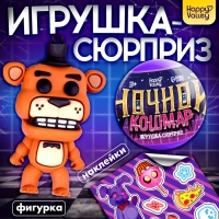 Игрушка - сюрприз в шаре «Ночной кошмар», фигурка, наклейки