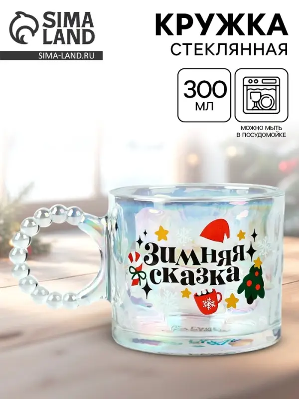 Кружка новогодняя стеклянная &laquo;Зимняя сказка&raquo;, 300 мл