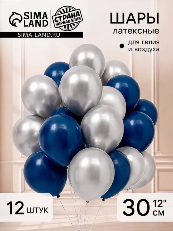 Воздушные шары латексные 12" &laquo;Синий и серебро&raquo;, набор 12 штук