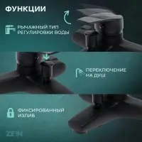 Смеситель для ванны ZEIN Z3841, однорычажный, душевой набор, лейка 5 режимов, черный