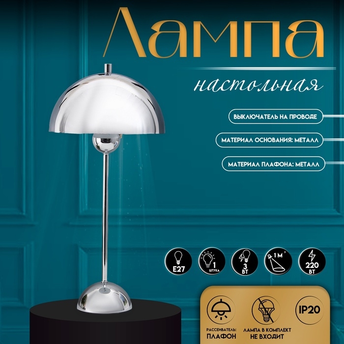 Настольная лампа с абажуром RISALUX «Купер» модерн, Е27, 3 Вт, хром, 25×25×53 см Настольная лампа с абажуром RISALUX «Купер» модерн, Е27, 3 Вт, хром, 25×25×53 см