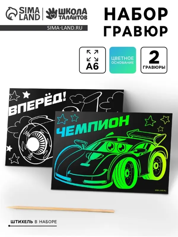 Гравюра &laquo;Чемпион&raquo;, полноцветное основание, набор 2 шт., 10&times;15 см