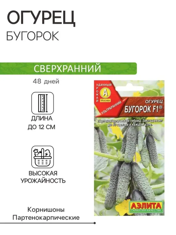 Семена огурца "Бугорок", F1, 10 шт.