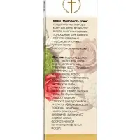 Крем-мазь на маклюре &laquo;Молодость кожи&raquo; &laquo;Монастырская лавка&raquo; пластик, 40 мл