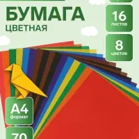 Бумага цветная двусторонняя А4, 16 листов 8 цветов &laquo;Луч&raquo;, офсет 70 г/м&sup2;
